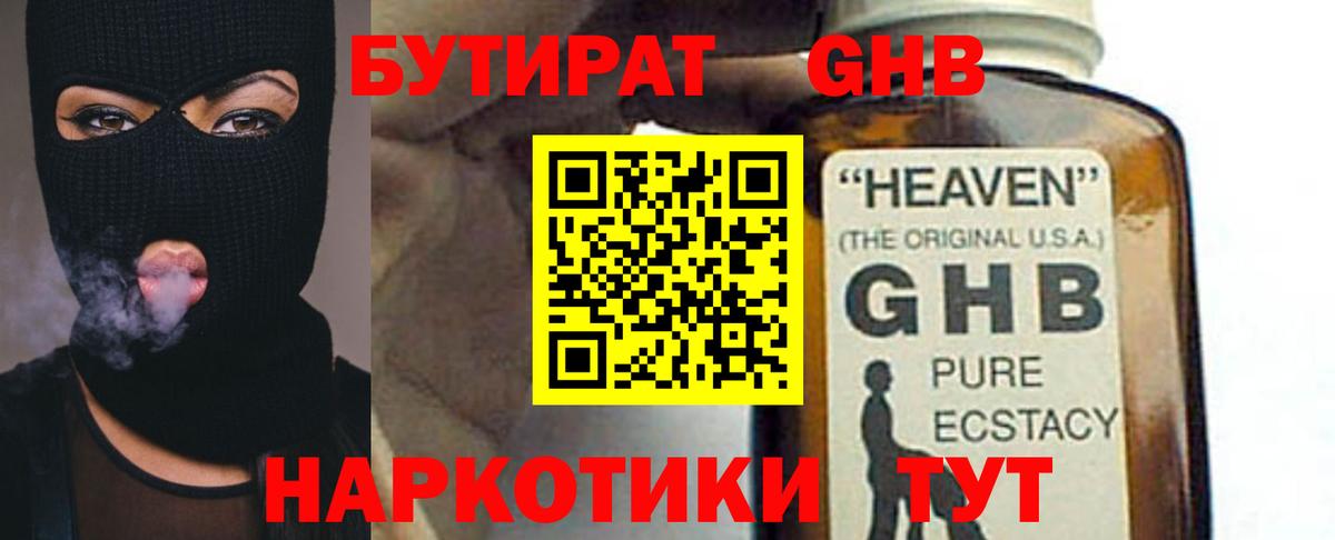 Можга  Бутират GHB  Вход с VPN 