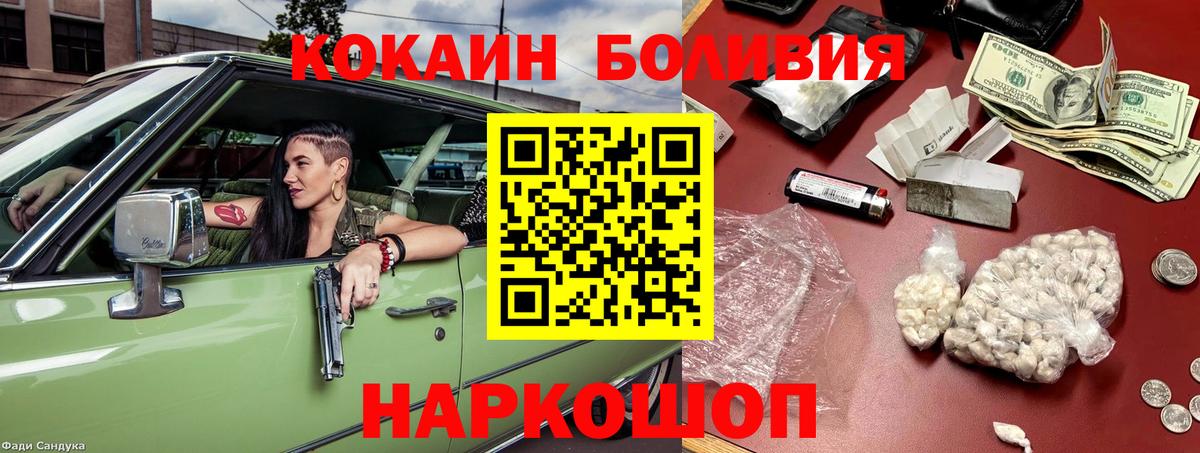 COCAIN  Вход с VPN  Кокаин FishScale  Можга  Cocaine Боливия 