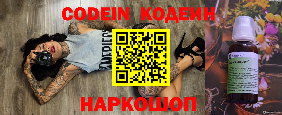 Кодеиновый сироп Lean Purple Drank Можга